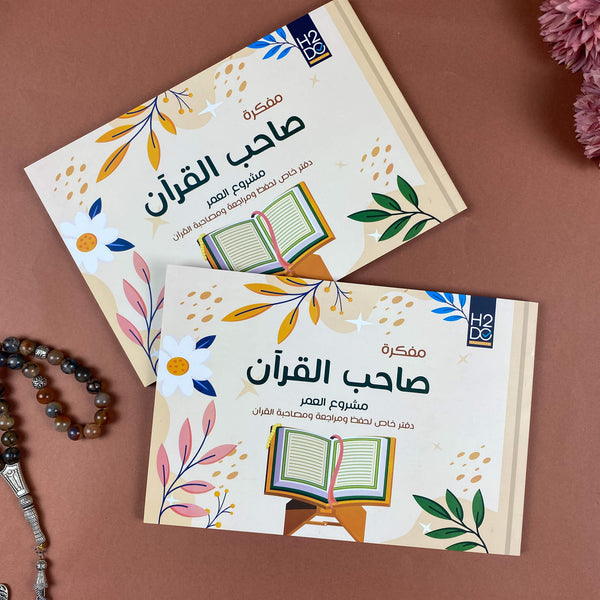 Package of 2 Saheb El-Qur’an Planner