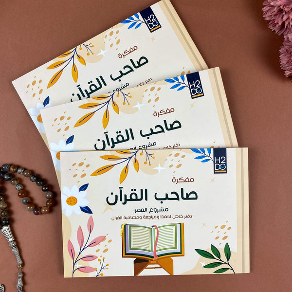 Package of 3 Saheb El Quran Planner