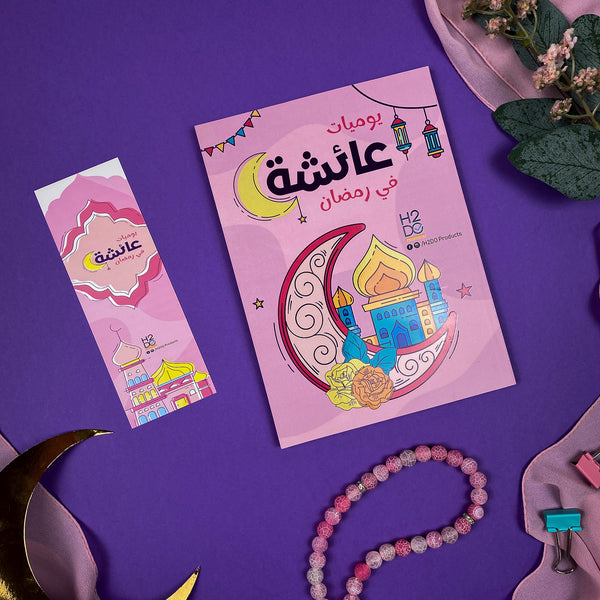 Aisha's diary in Ramadan| Planner and Book (2*1)