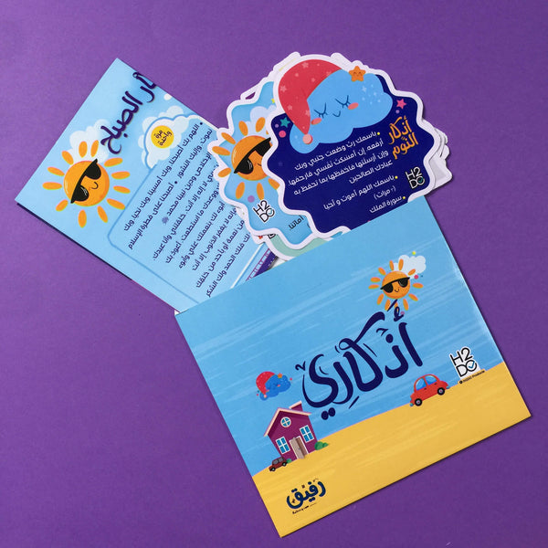 Azkari for Kids