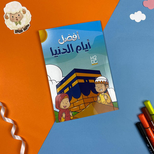 أفضل أيام الدنيا | Dhul-Hijjah Days - Planner