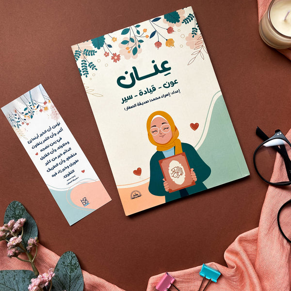 Enan | Planner For Quran Teacher