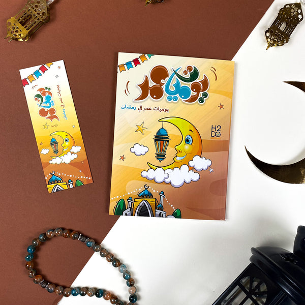 Omar's diary in Ramadan| Planner and Book (2*1)