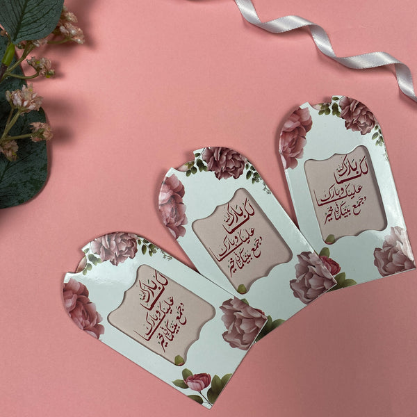 Munsabat cards | زواج مبارك