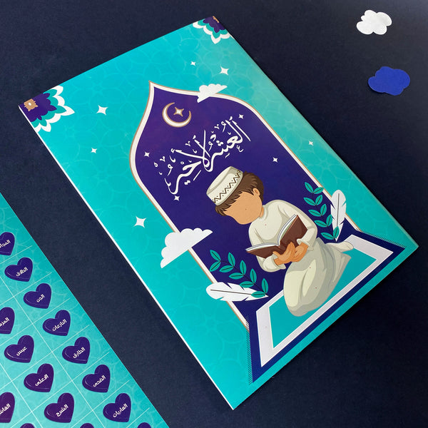 The last tenth of the Qur'an