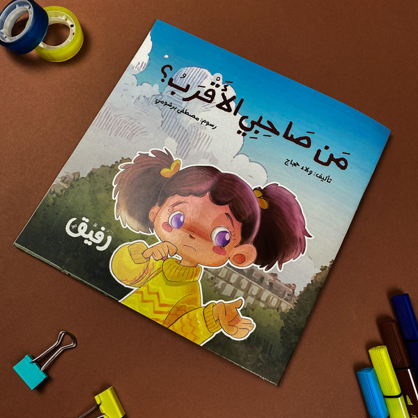 Kids Story| who's the closest friend?