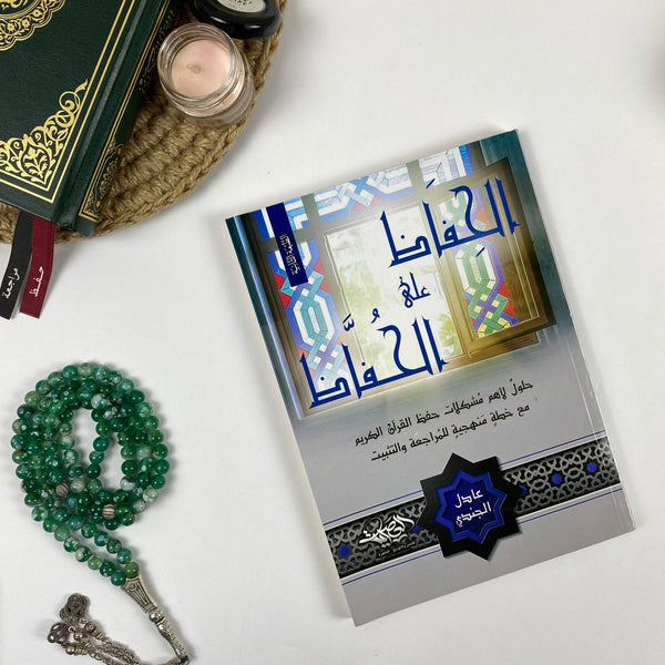 Book |  الحفاظ على الحفاظ