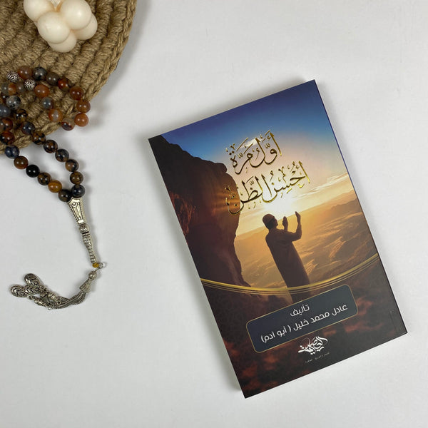 Book| أول مرة أحسن الظن