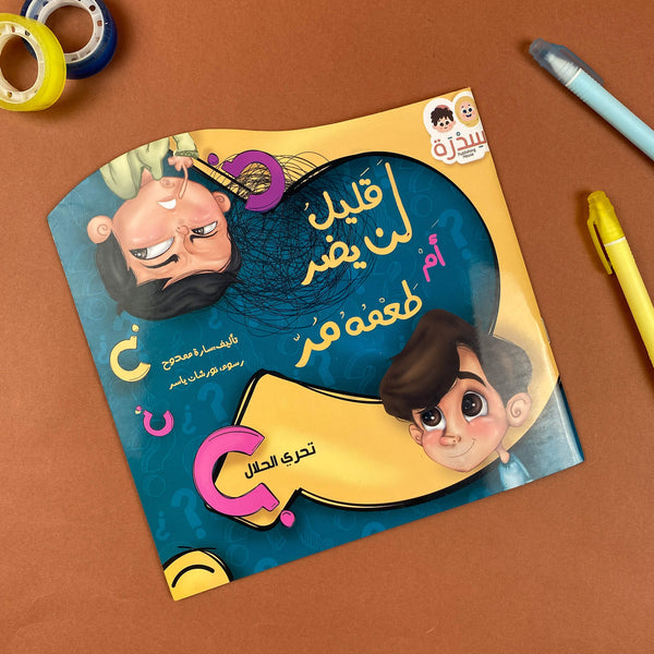 Story| قليل لن يضر