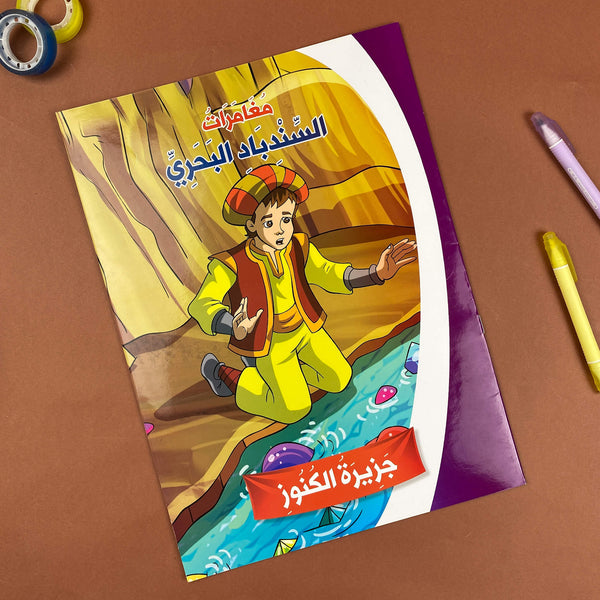 Story| The Island of Treasures