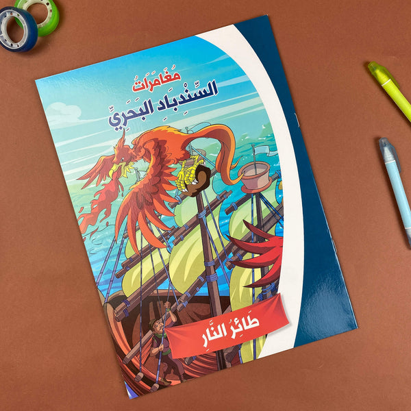 Story| The Fire Bird