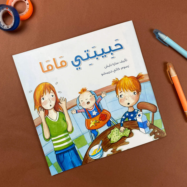 Story| حبيبتي ماما
