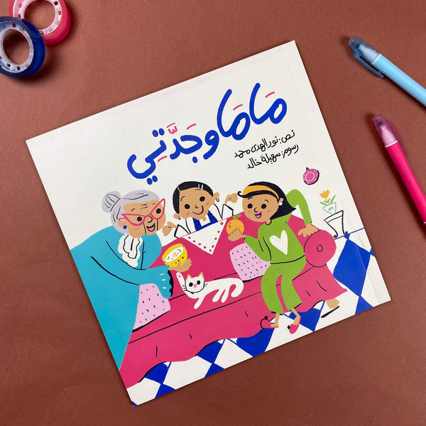 Story| ماما وجدتي