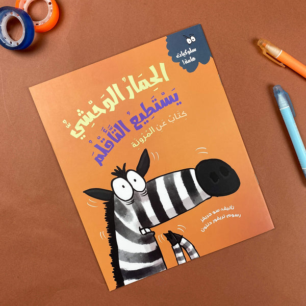 Story| الحمار الوحشي يستطيع التأقلم