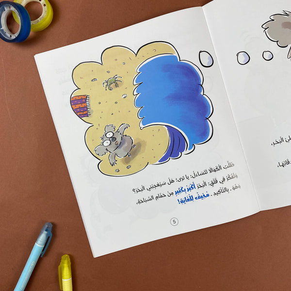 Story| الكوالا تذهب فى رحلة