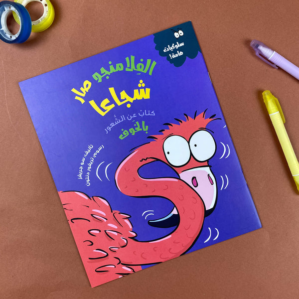 Story| الفلامينجو صار شجاعًا