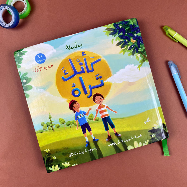 Story| كأنك تراه
