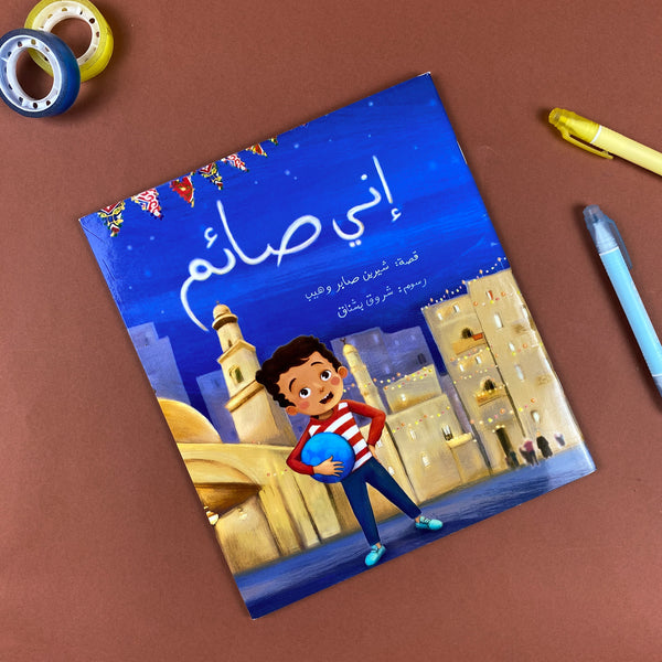 Story | إني صائم
