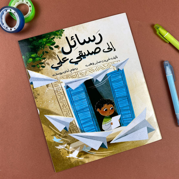Story | رسائل إلى صديقي علي