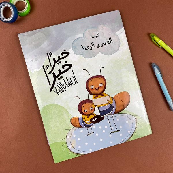 Story| خيرًا خيرًا