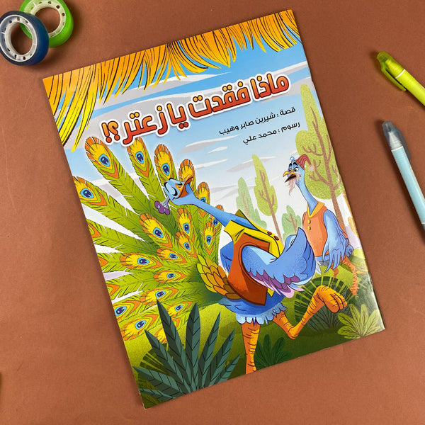 Story| ماذا فقدت يا زعتر