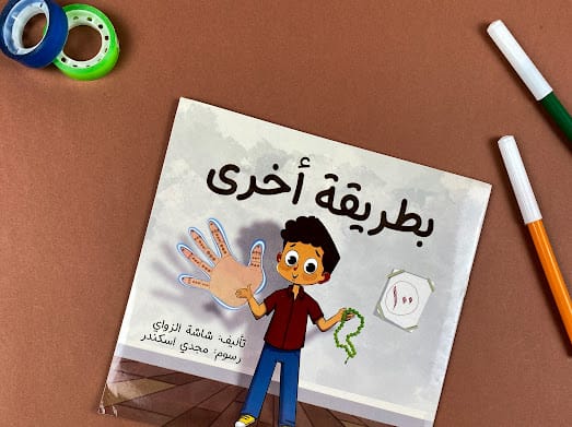 story| بطريقة أخرى