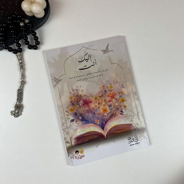 Book | إليكِ أنتِ