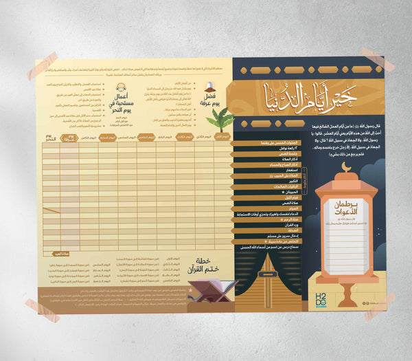 "10 Days of Zulhijjah " Best Days Ever Poster